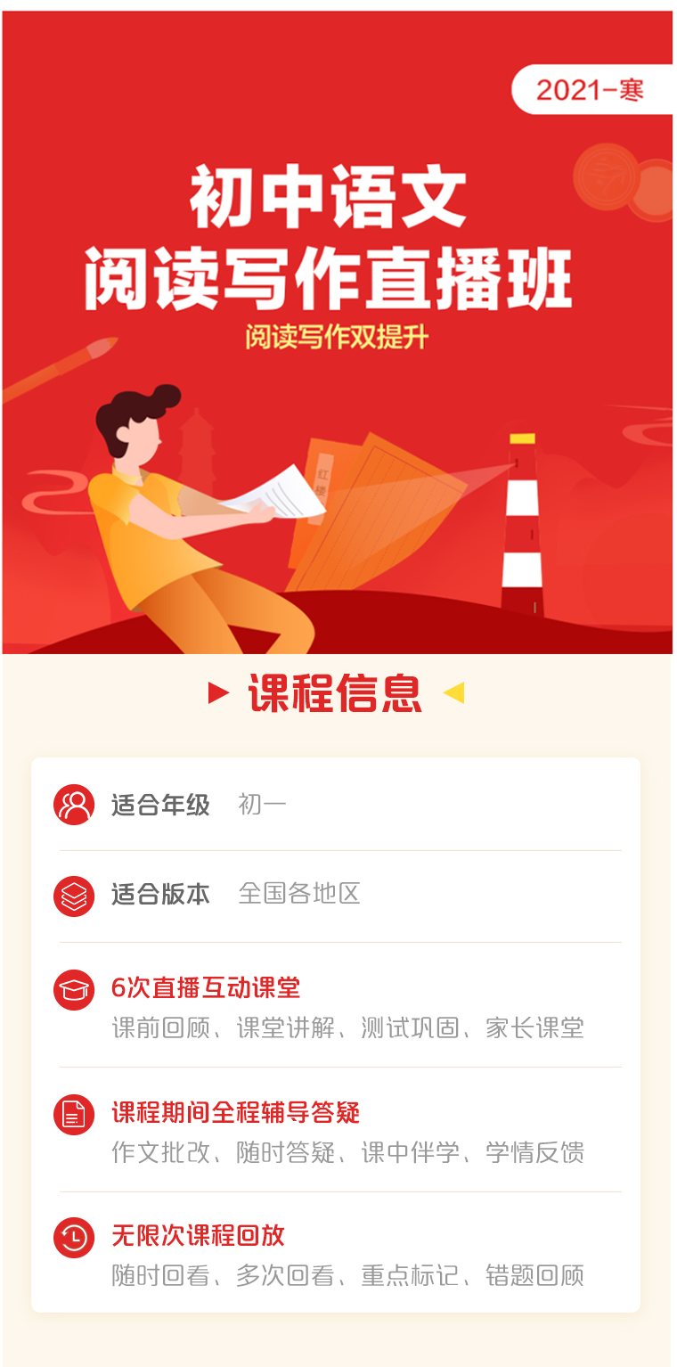 初一语文同步课-正在报名
